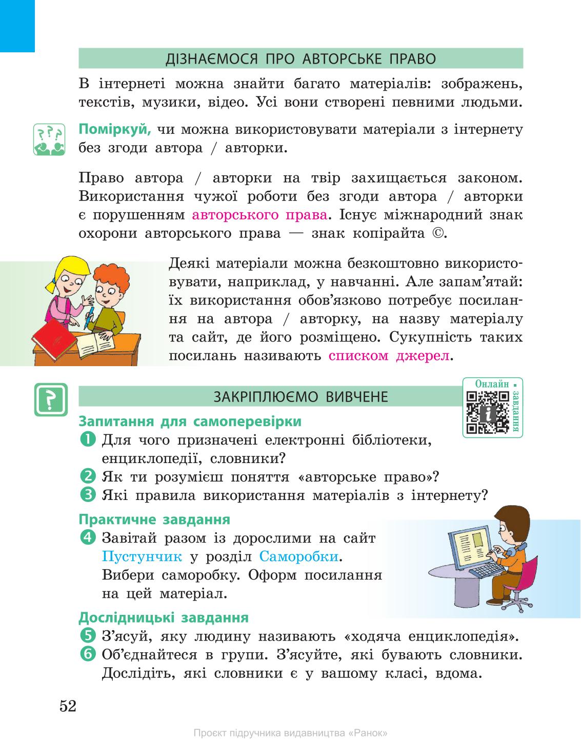 Мініатюра 52