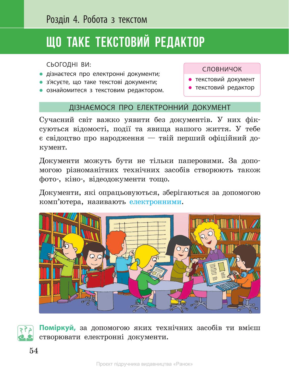 Мініатюра 54