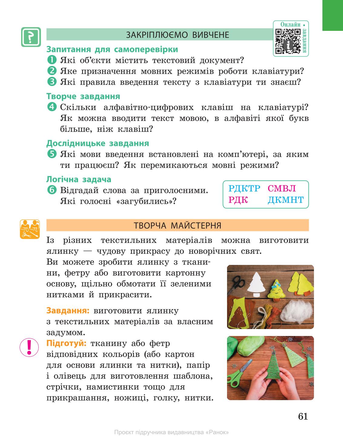 Мініатюра 61