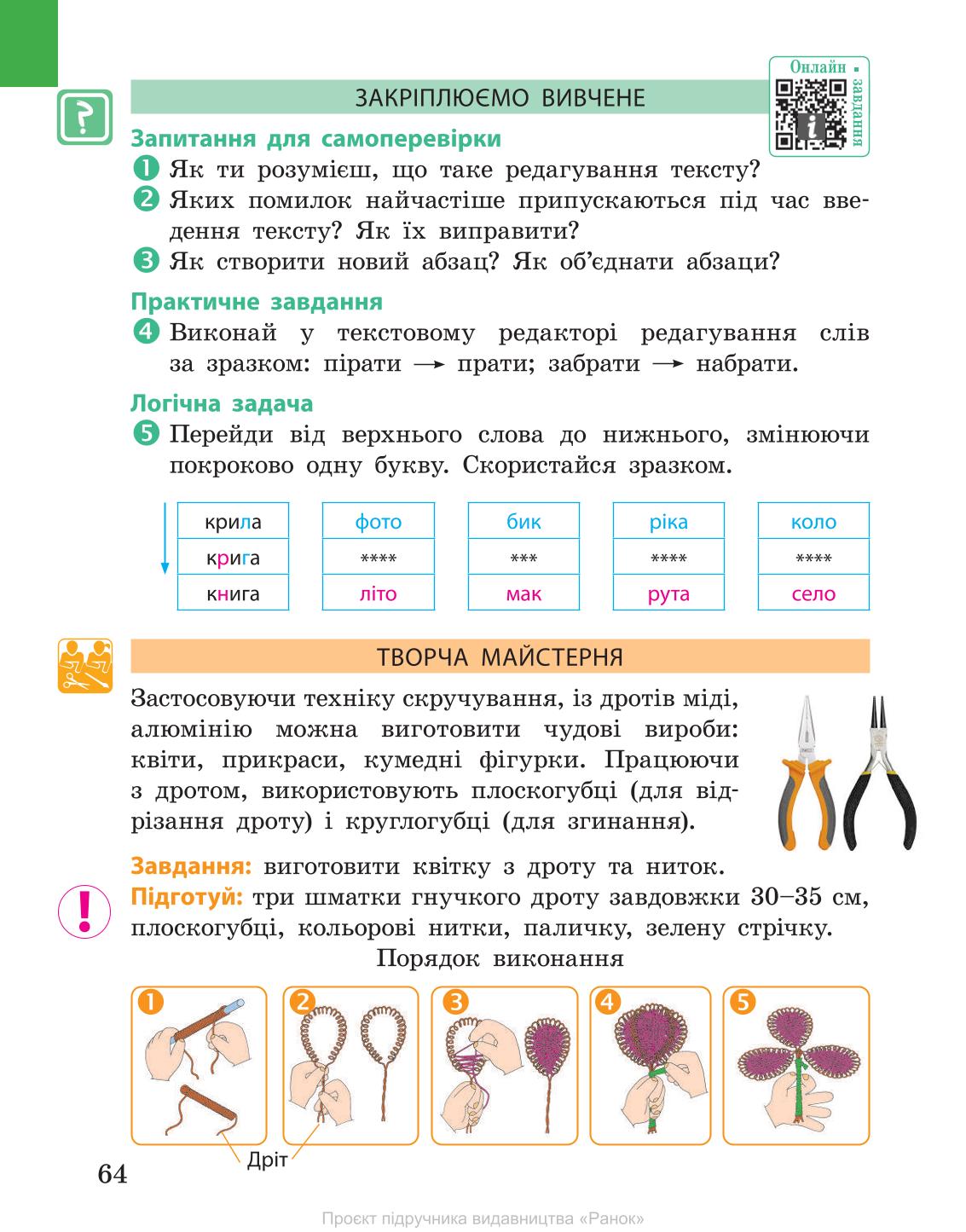 Мініатюра 64