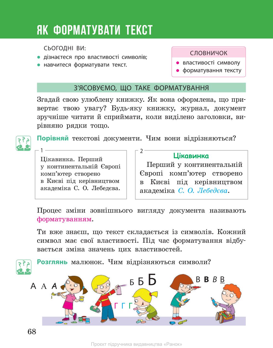 Мініатюра 68