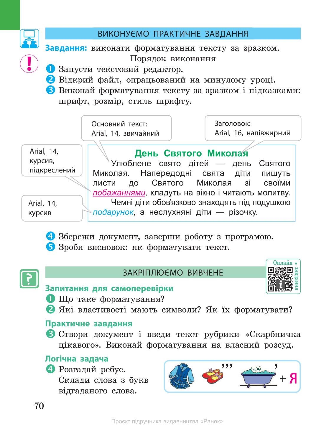 Мініатюра 70