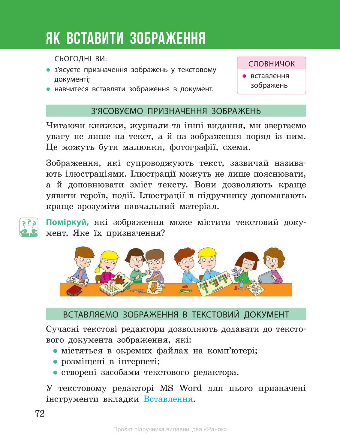 Мініатюра 72