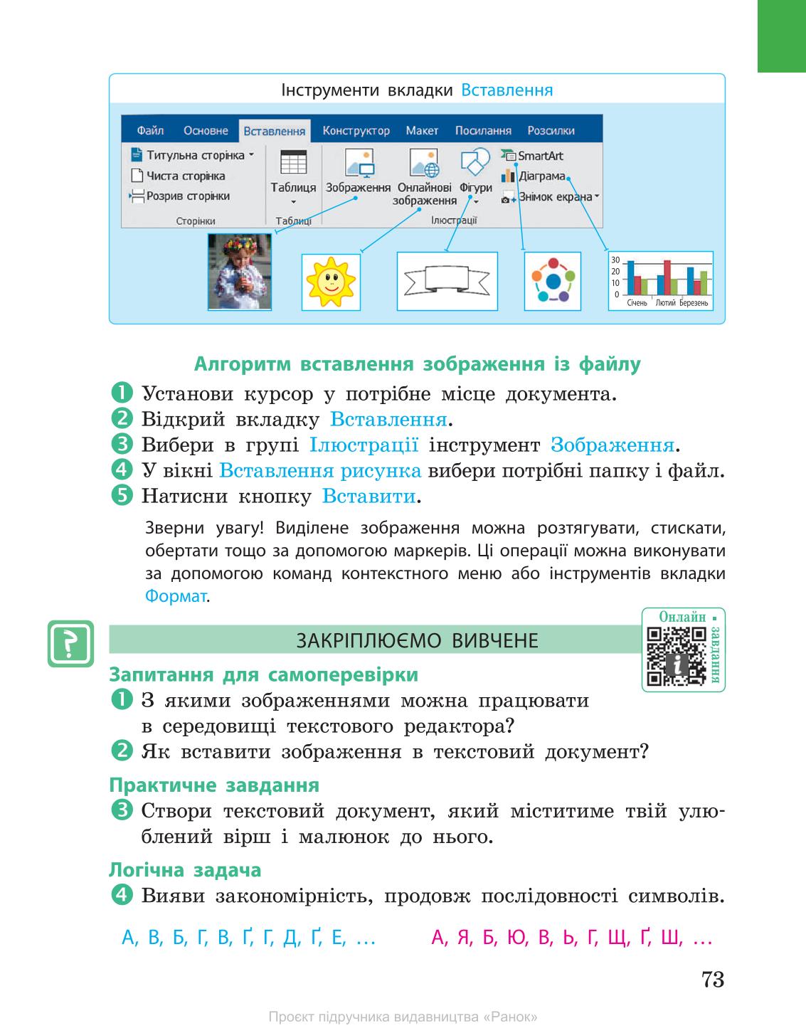Мініатюра 73