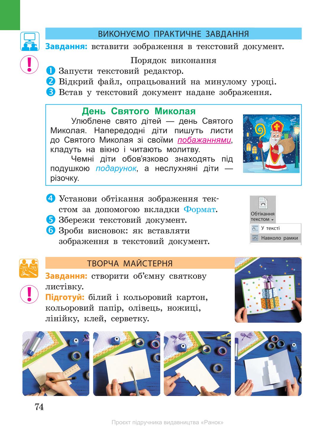 Мініатюра 74
