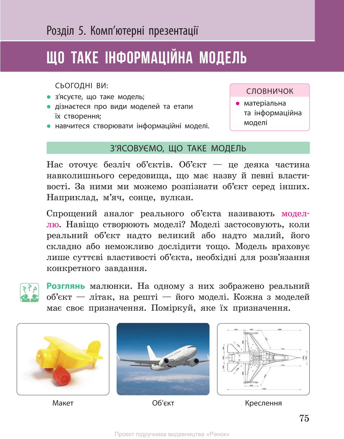 Мініатюра 75