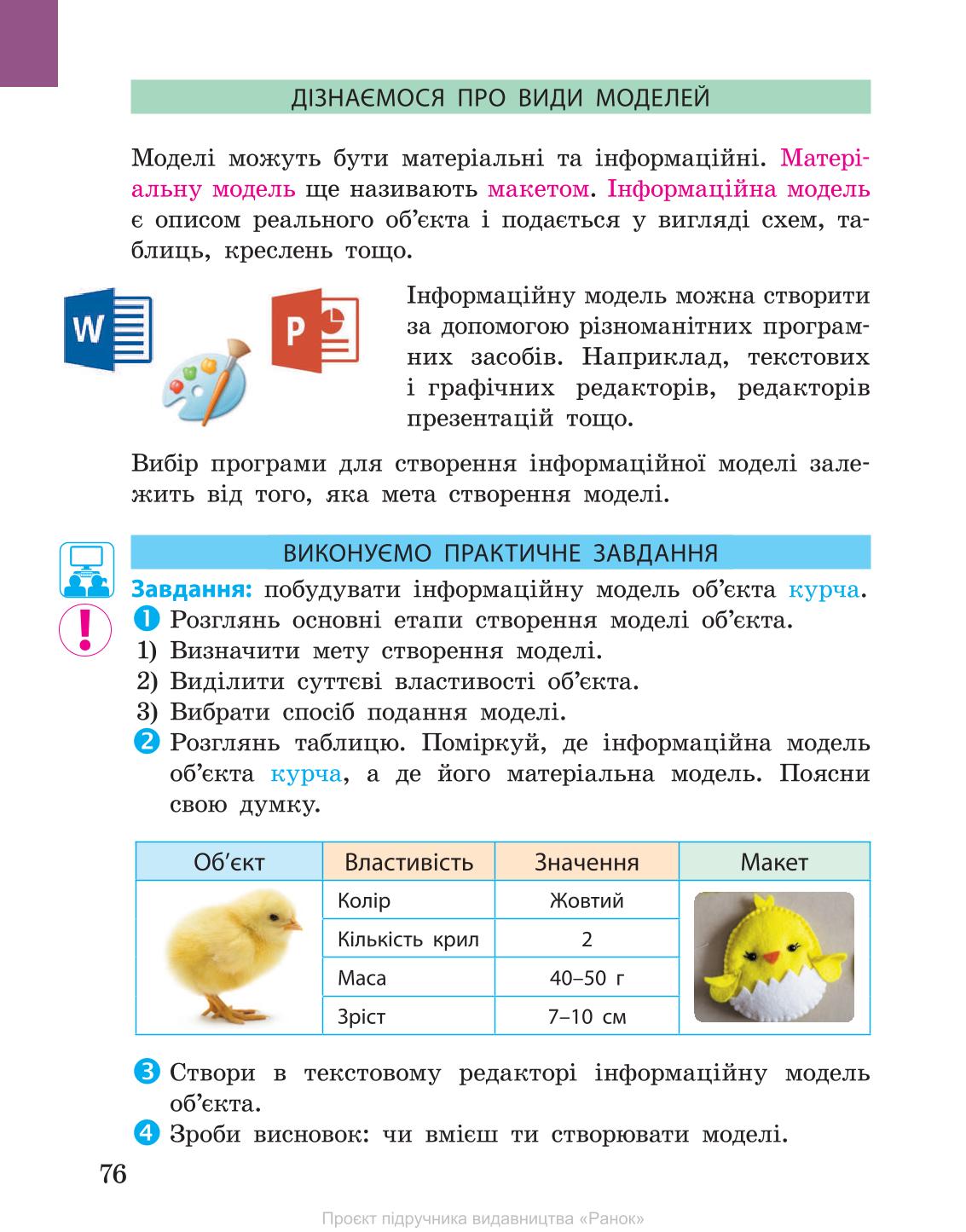 Мініатюра 76