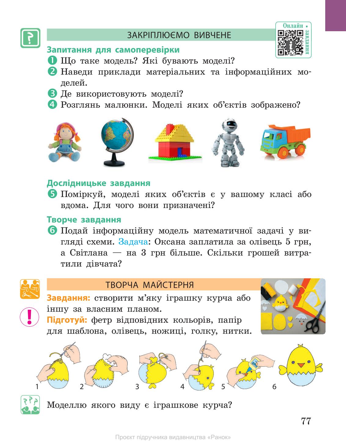 Мініатюра 77
