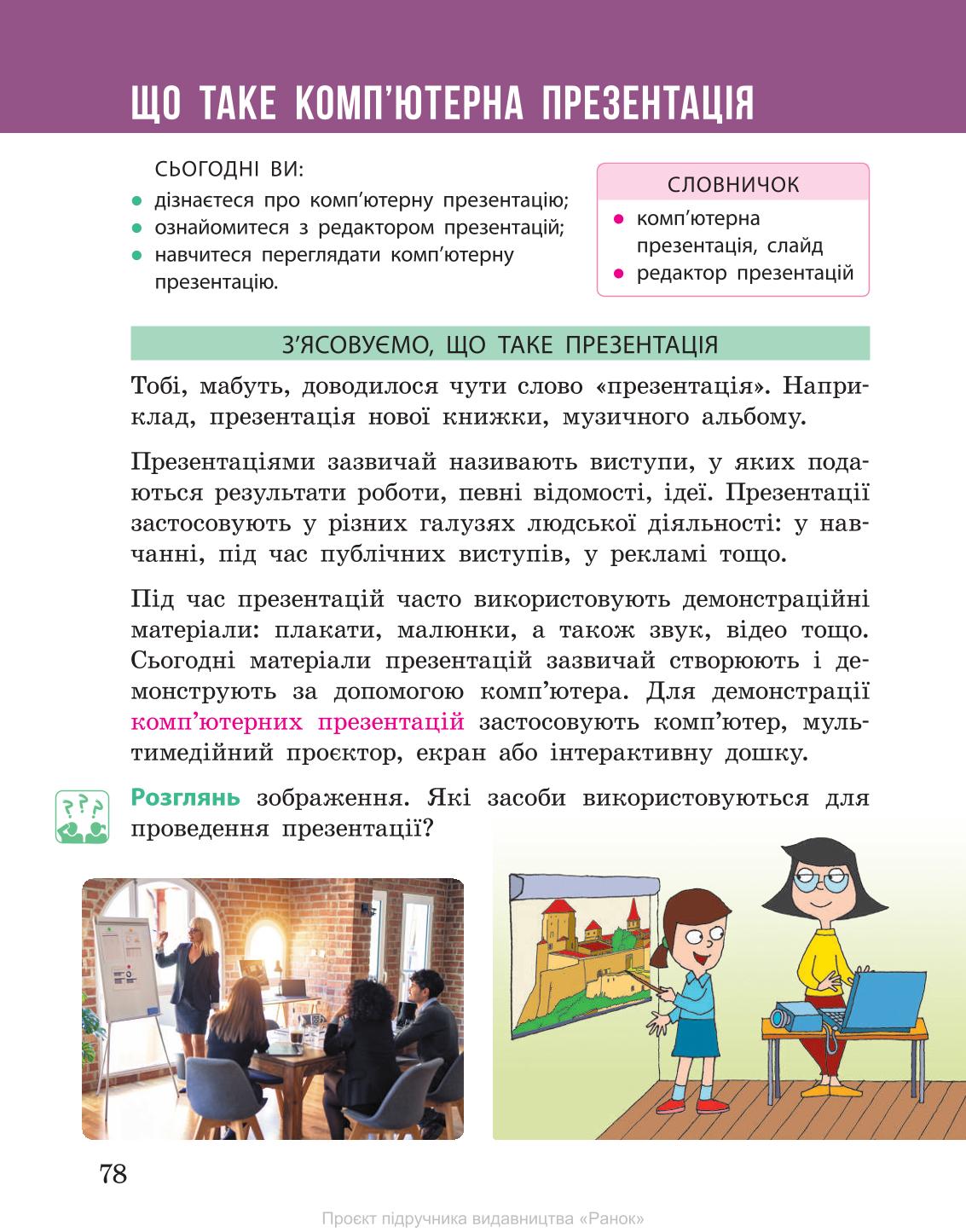 Мініатюра 78