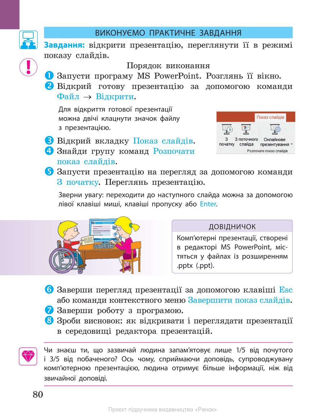 Мініатюра 80