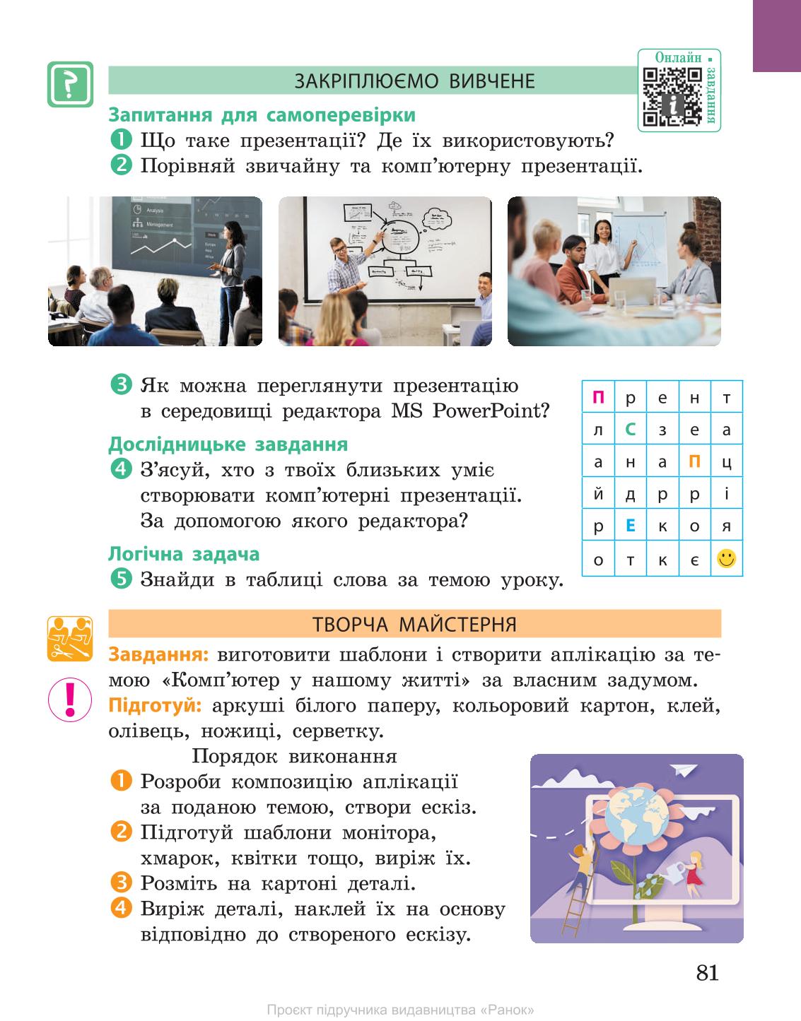 Мініатюра 81