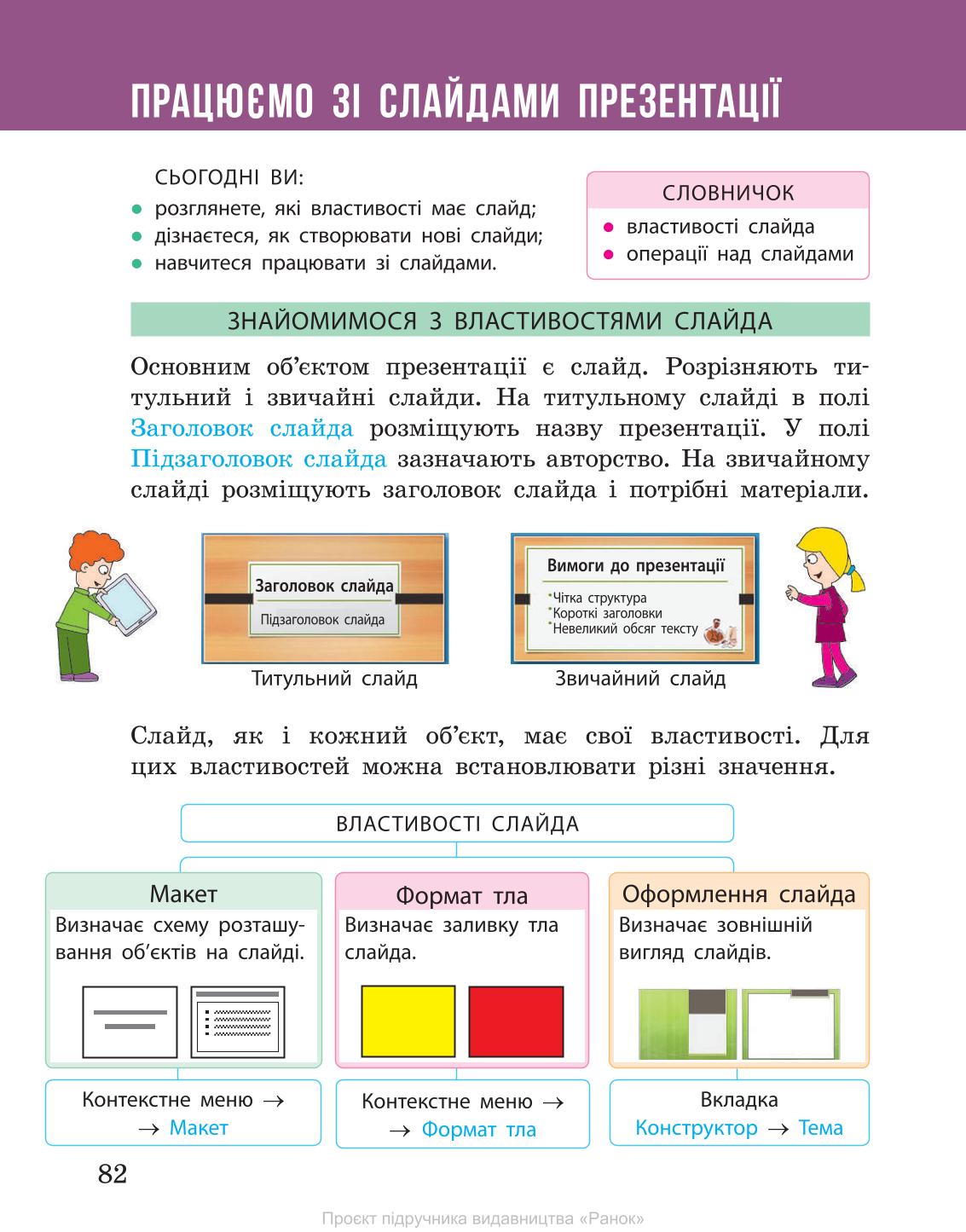 Мініатюра 82