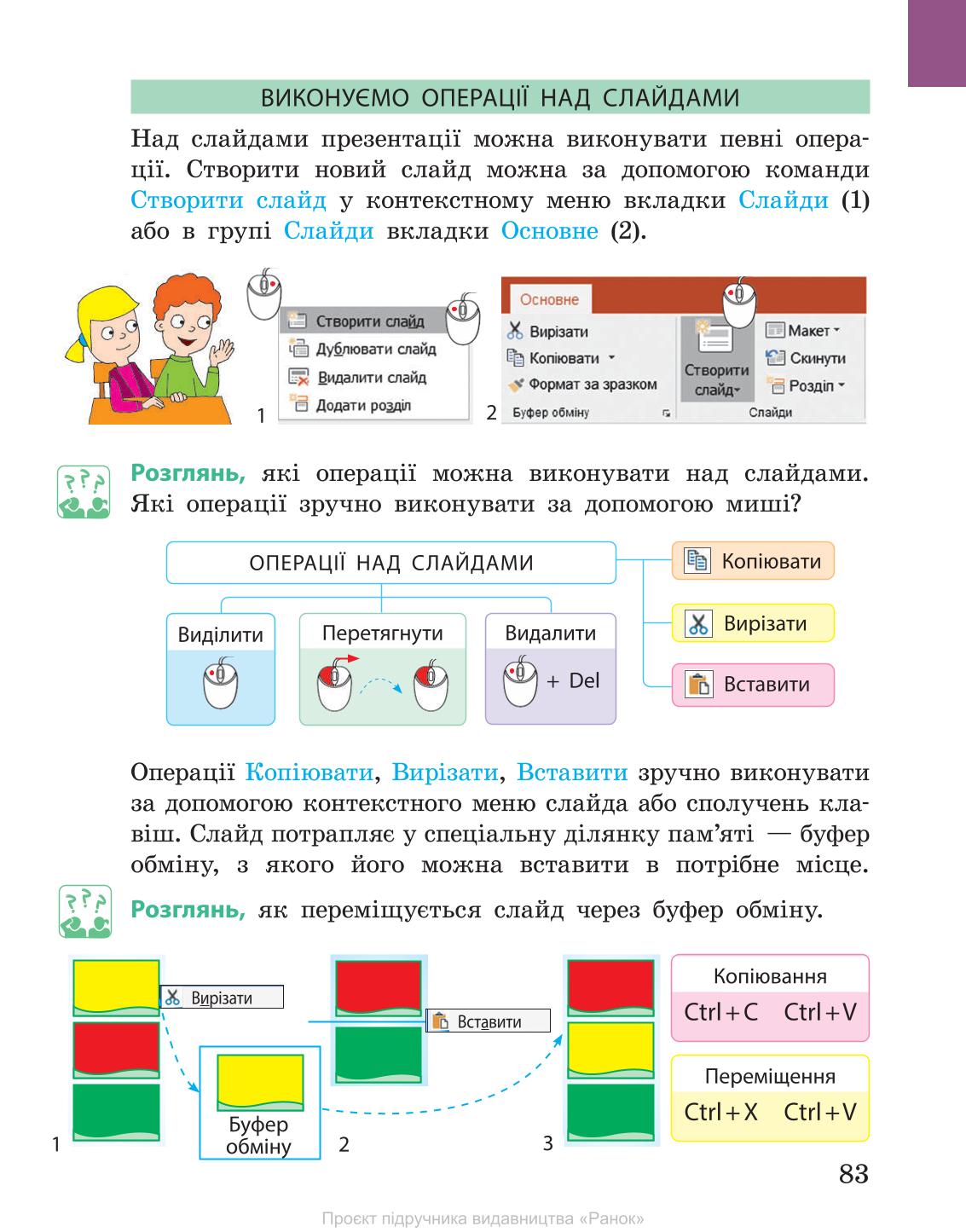 Мініатюра 83
