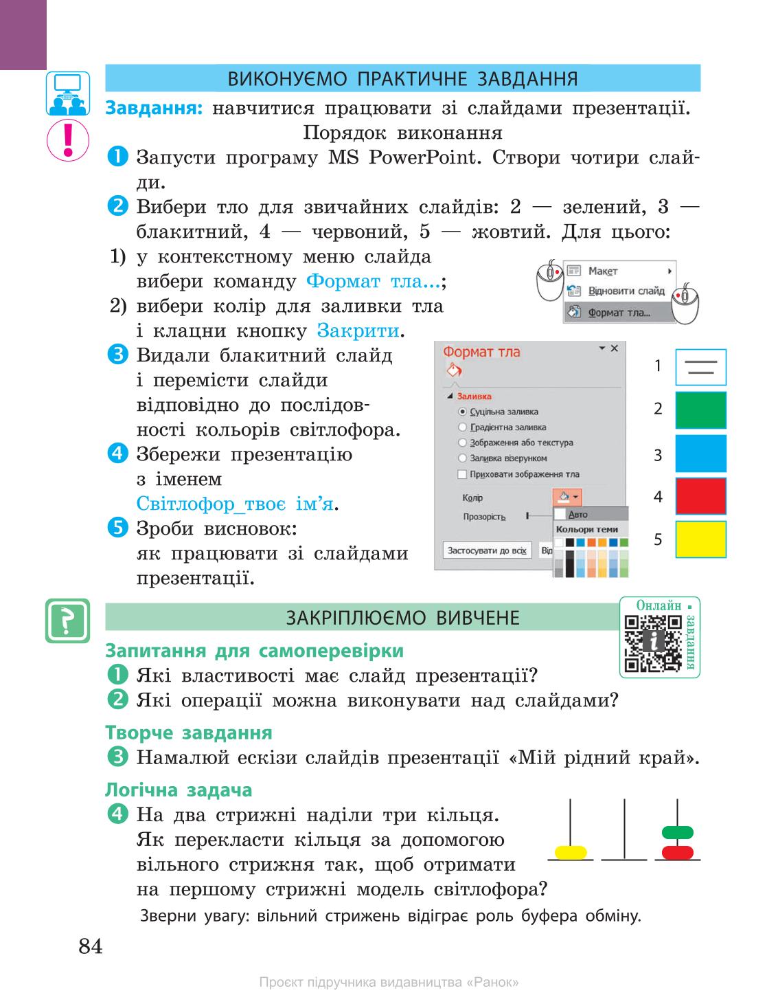 Мініатюра 84
