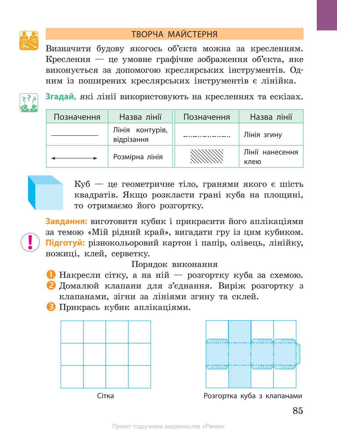 Мініатюра 85