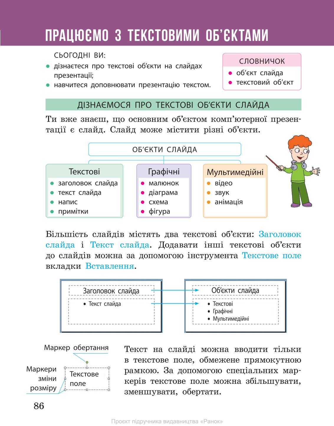 Мініатюра 86