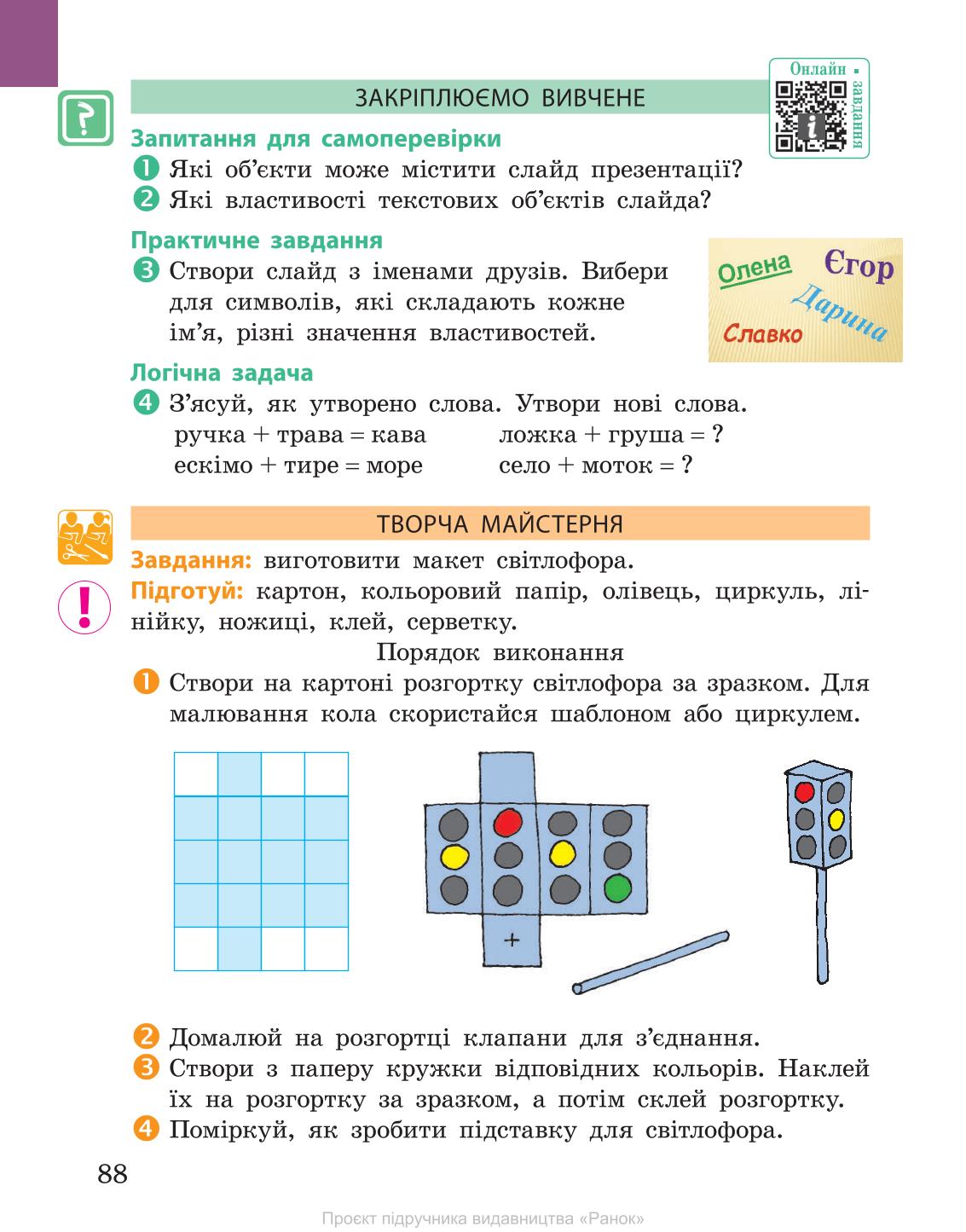 Мініатюра 88