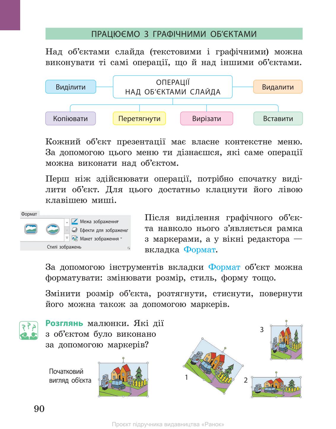 Мініатюра 90