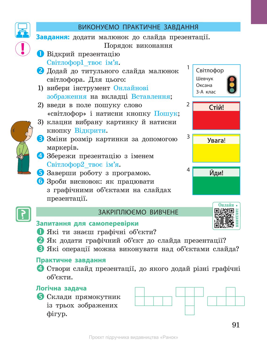 Мініатюра 91
