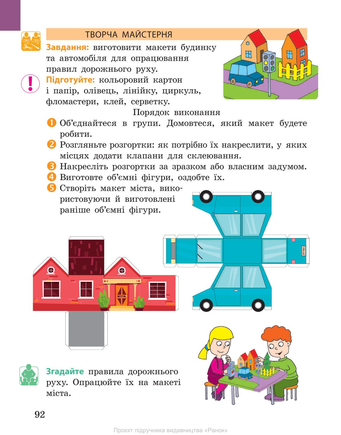 Мініатюра 92