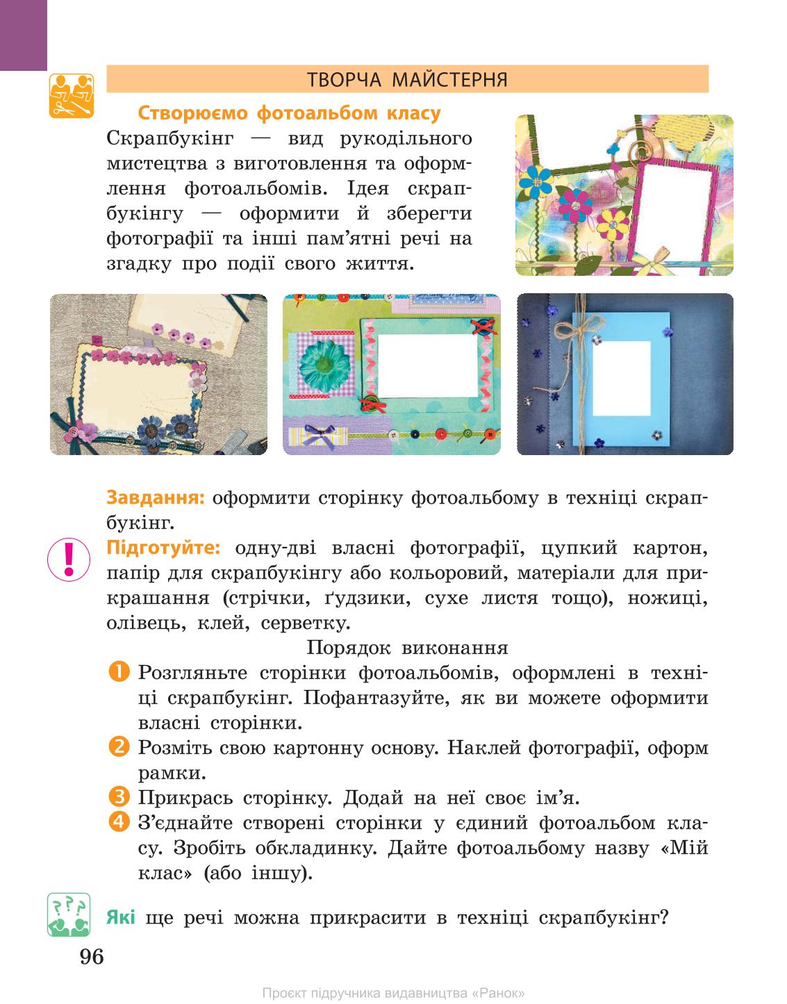 Мініатюра 96