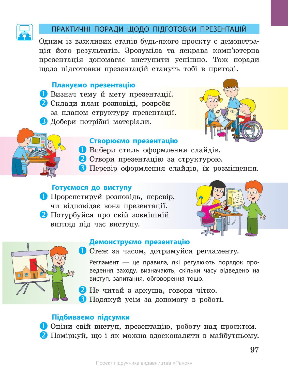 Мініатюра 97