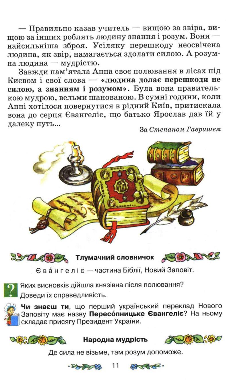 Мініатюра 11