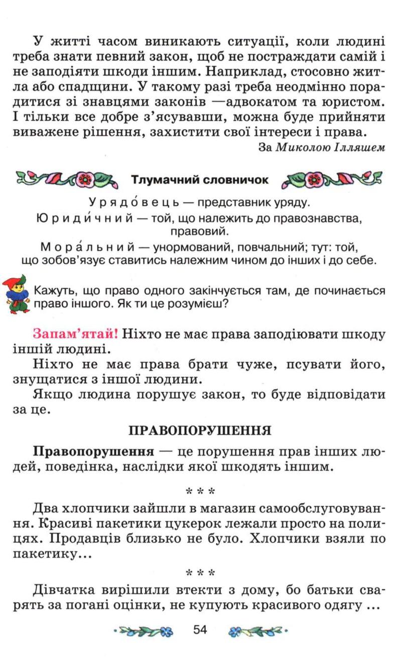 Мініатюра 54
