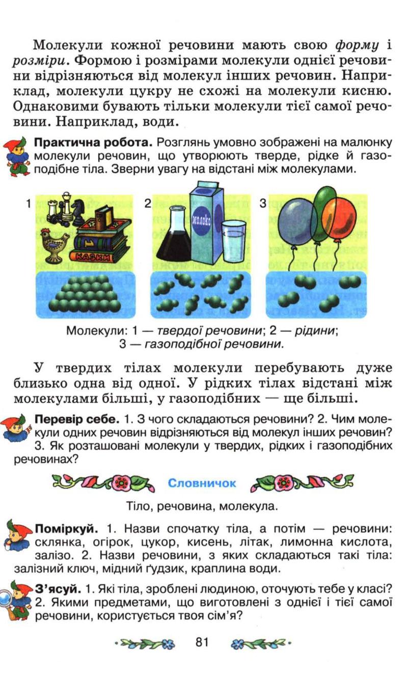 Мініатюра 81