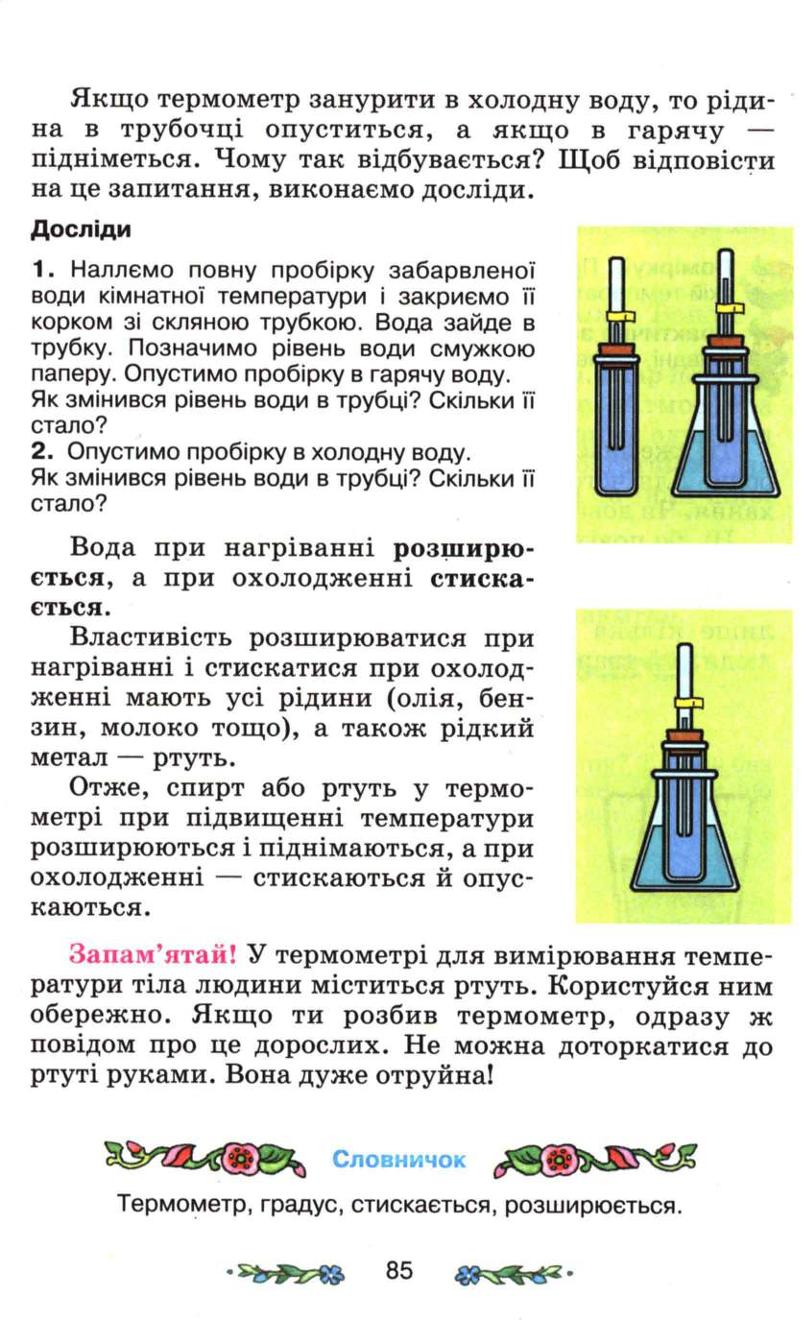 Мініатюра 85