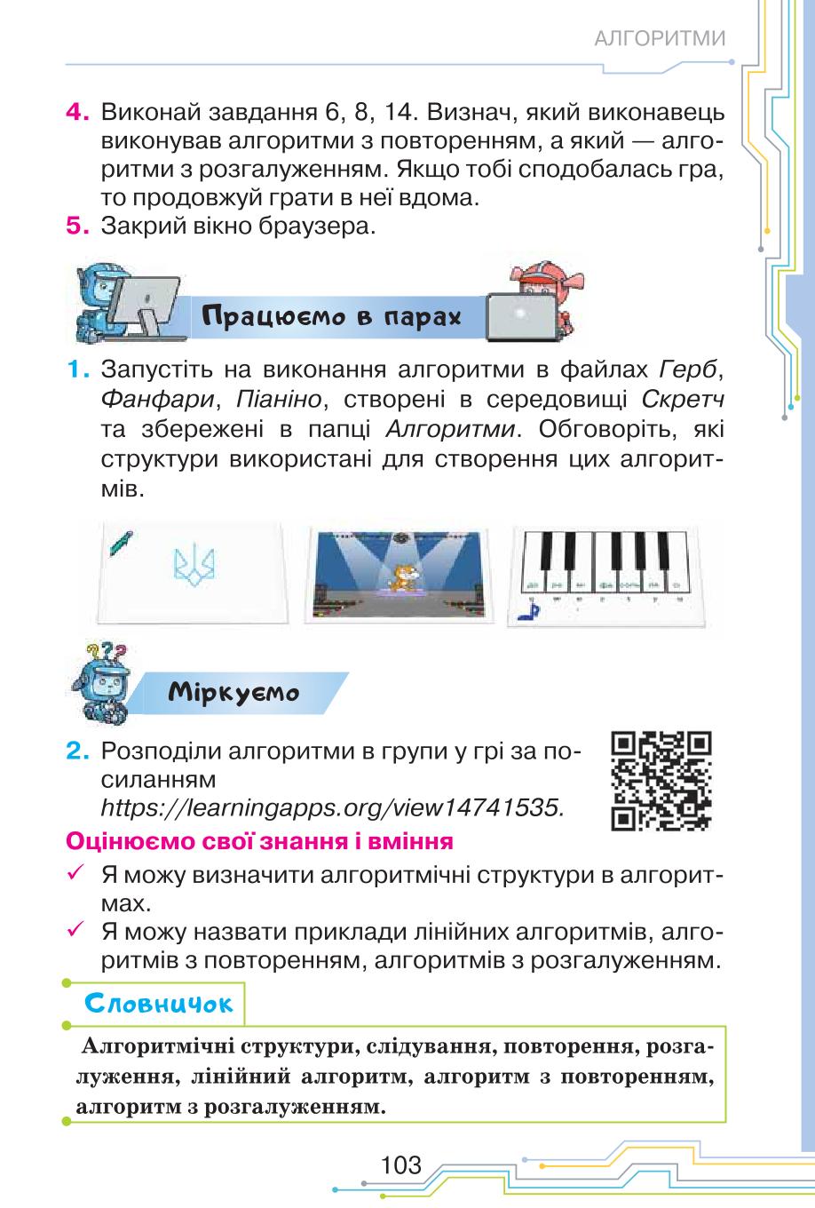 Мініатюра 103
