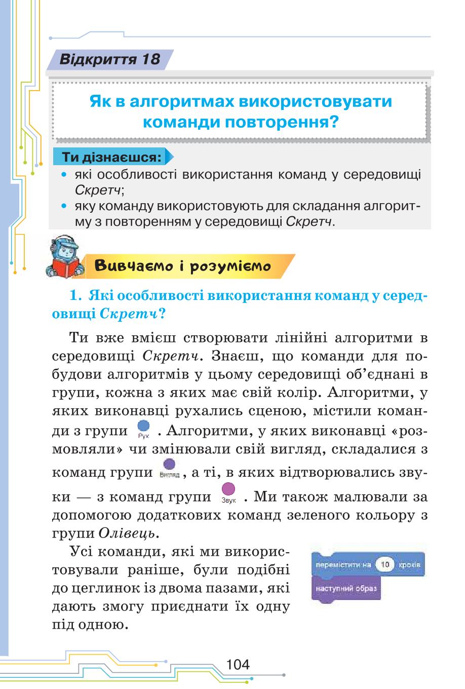 Мініатюра 104
