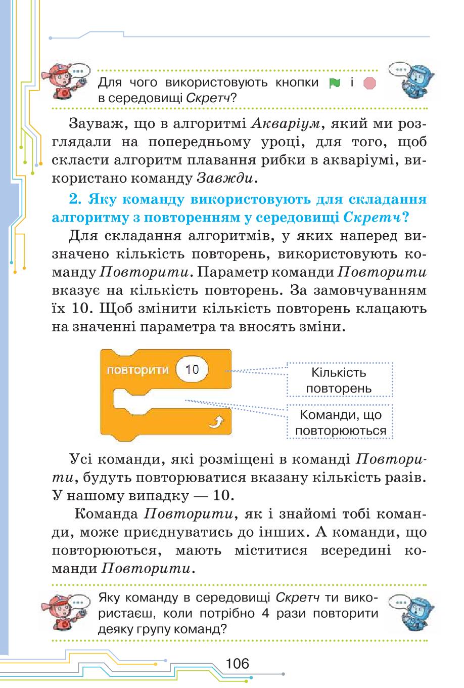 Мініатюра 106