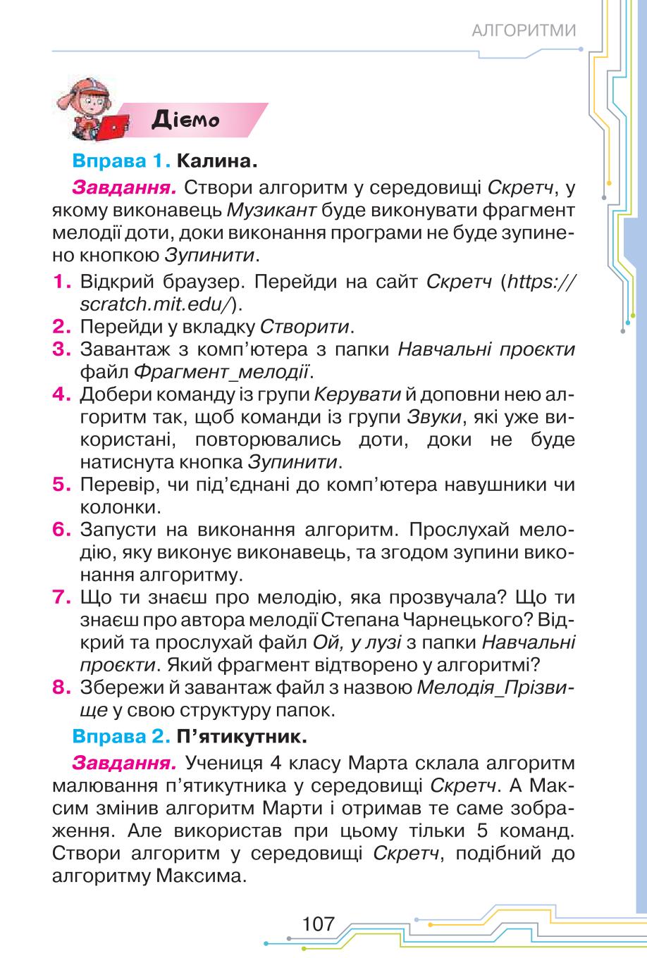 Мініатюра 107