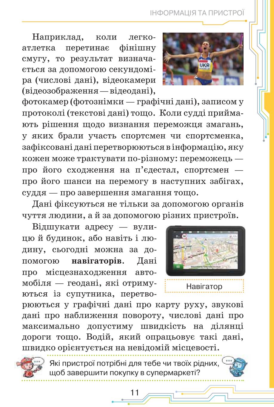 Мініатюра 11