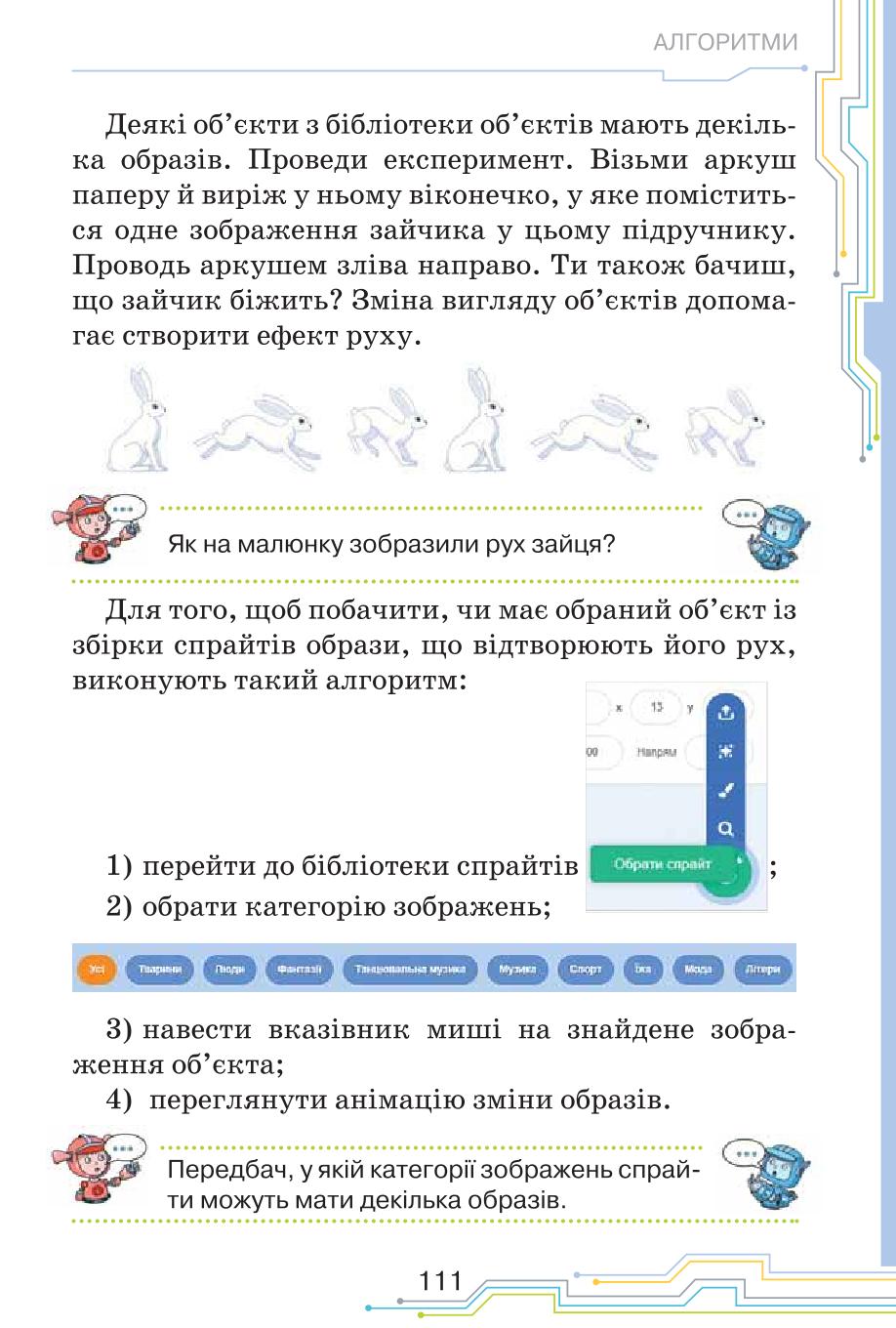 Мініатюра 111