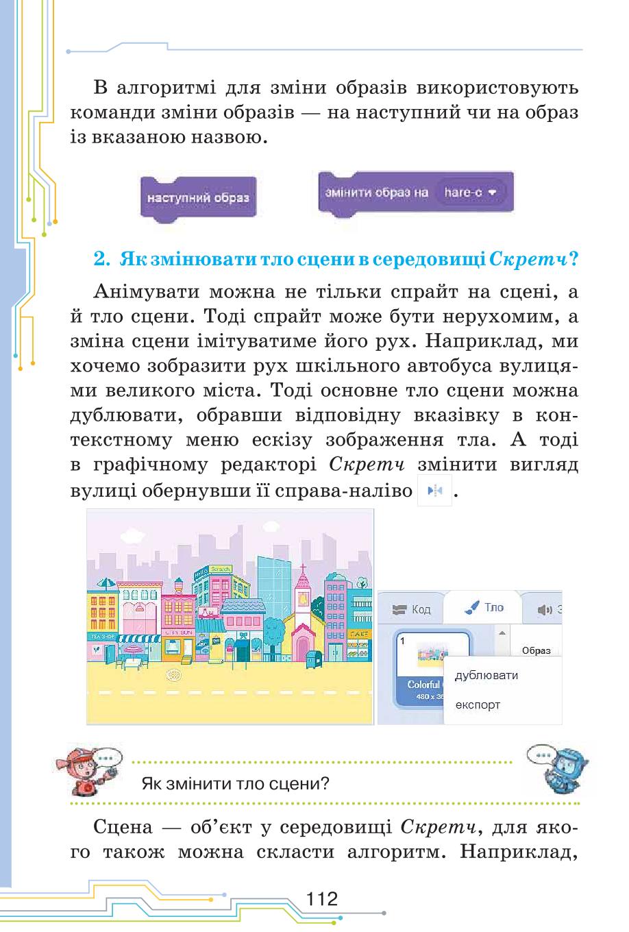 Мініатюра 112