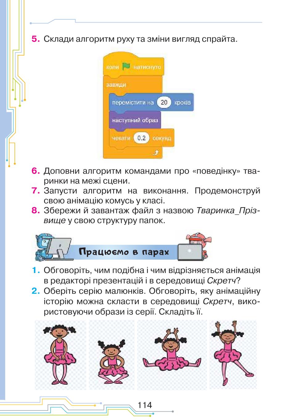 Мініатюра 114