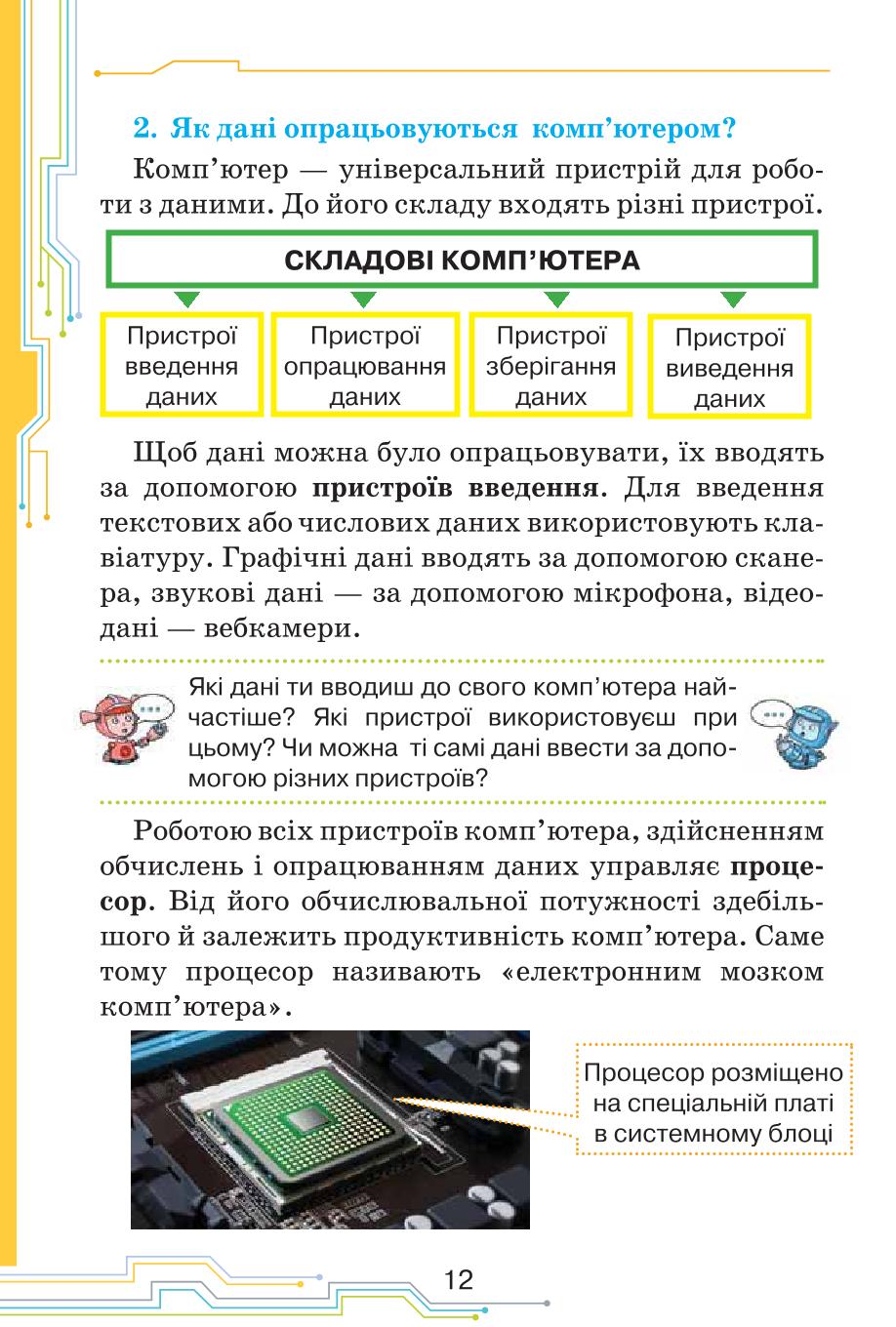Мініатюра 12