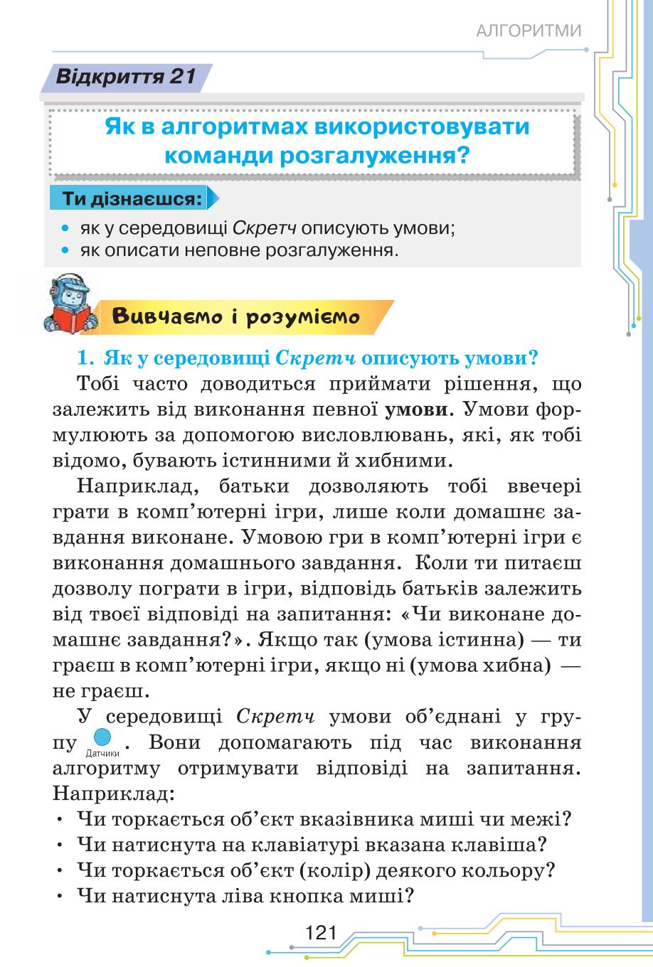 Мініатюра 121