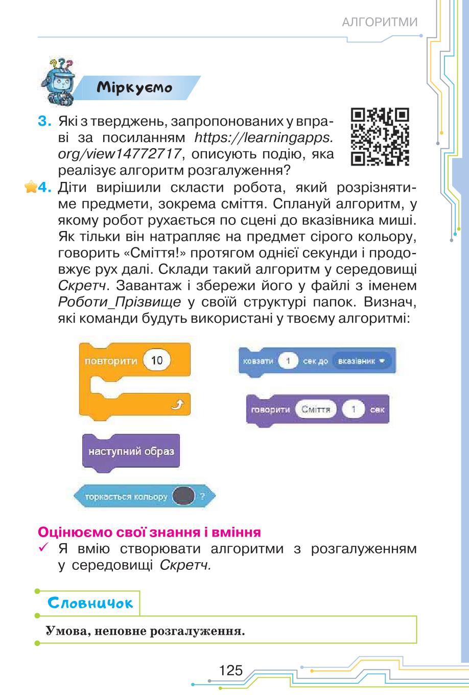 Мініатюра 125