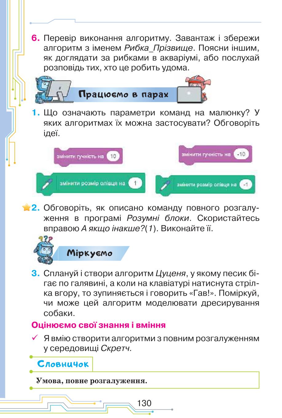 Мініатюра 130