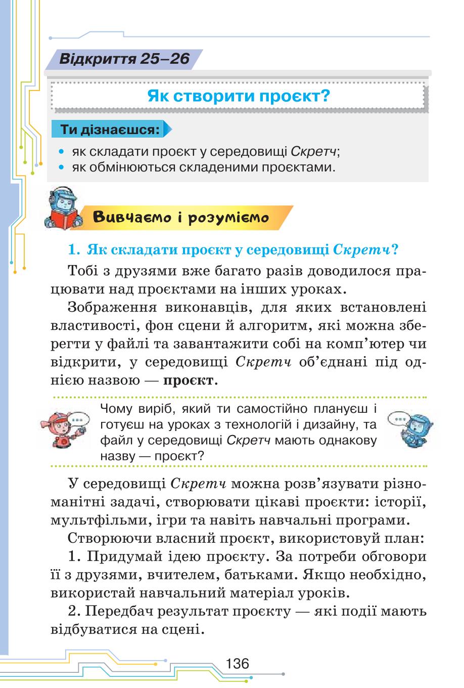 Мініатюра 136