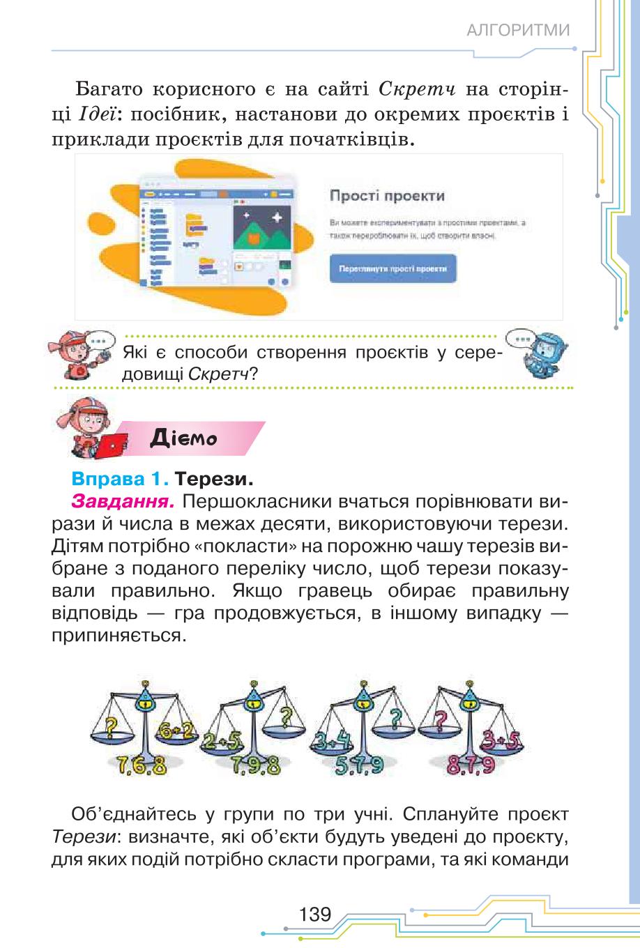 Мініатюра 139