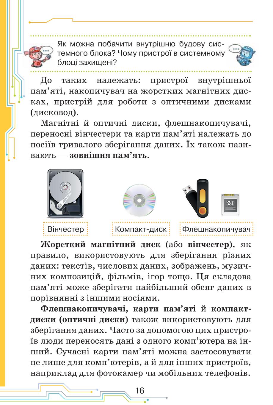 Мініатюра 16