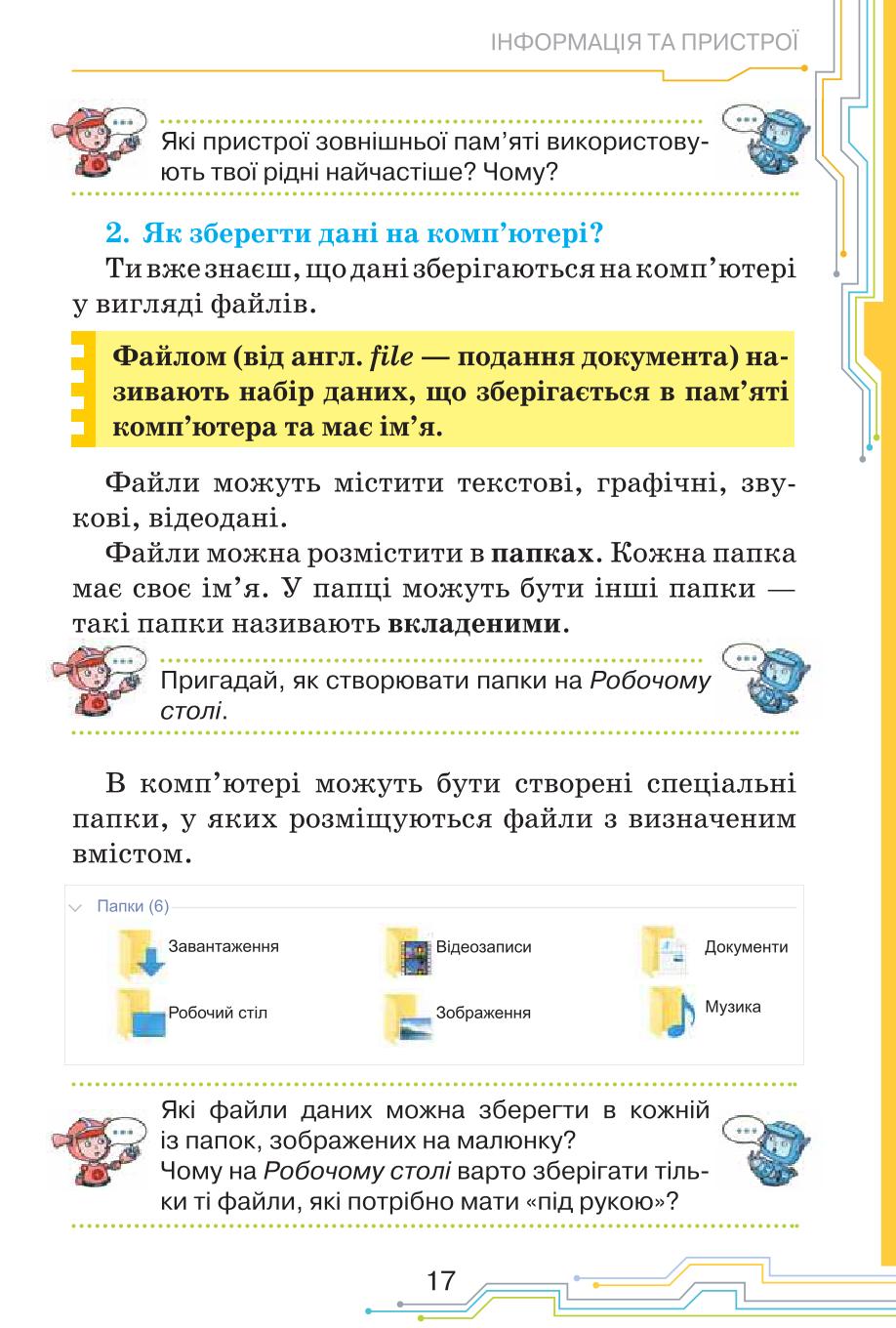 Мініатюра 17