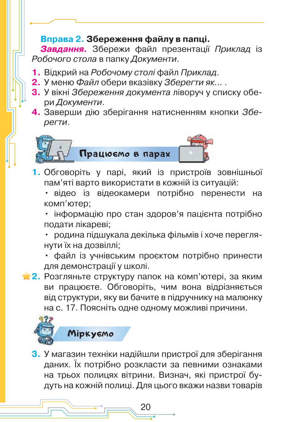 Мініатюра 20