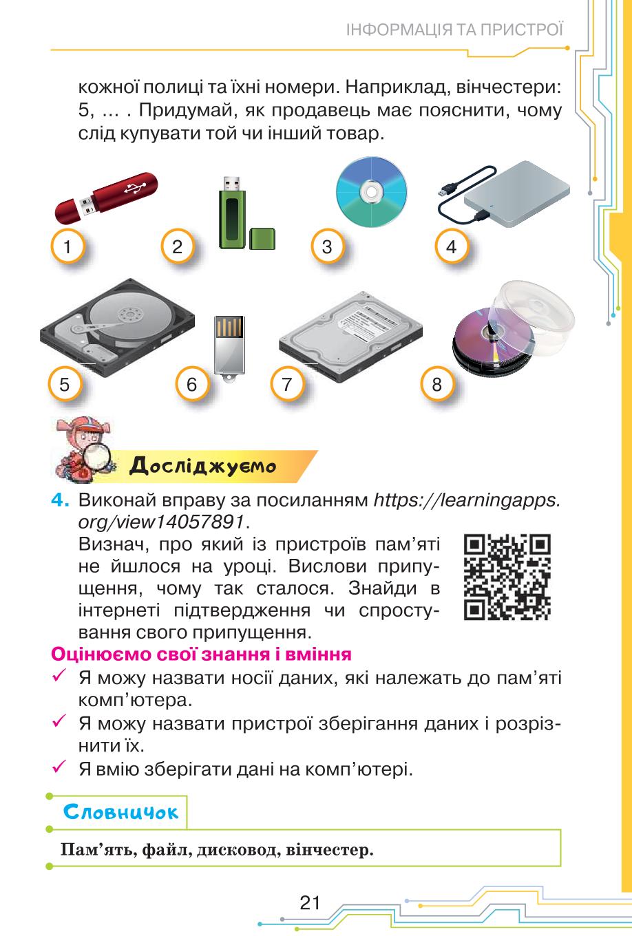 Мініатюра 21