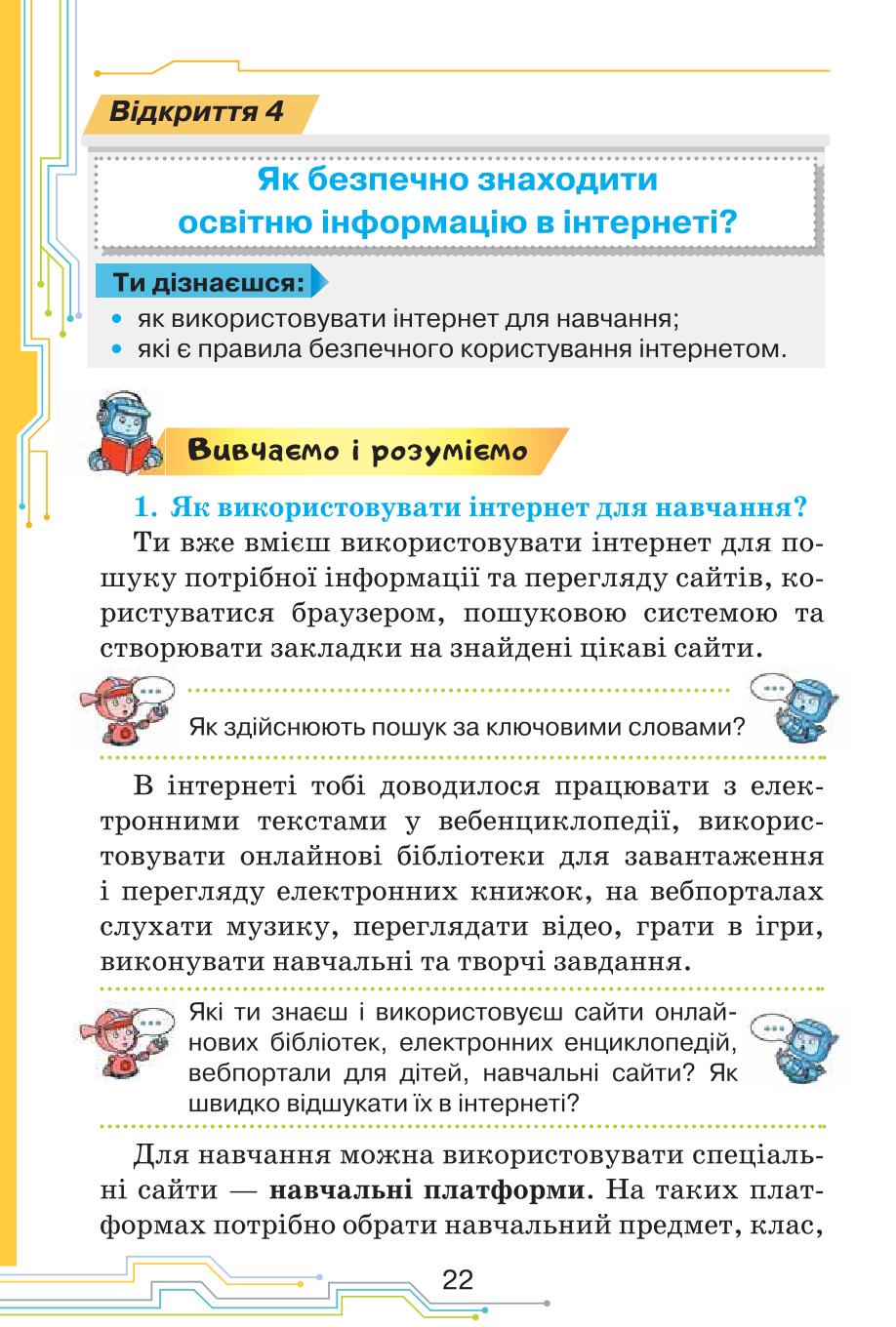 Мініатюра 22