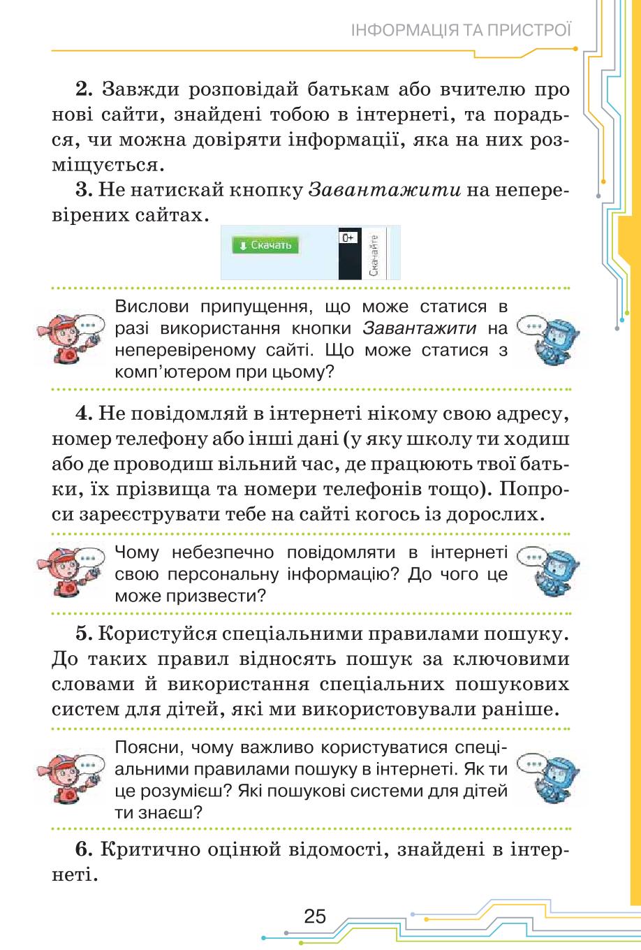 Мініатюра 25